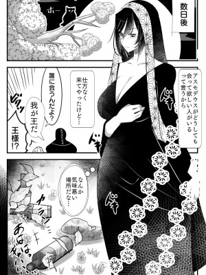 [バラット鈴木@dl店 (バラット鈴木) 悪魔の花嫁2〜悪魔×女体化された人間〜_091