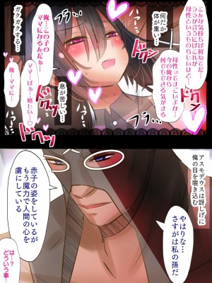 [バラット鈴木@dl店 (バラット鈴木) 悪魔の花嫁2〜悪魔×女体化された人間〜_052