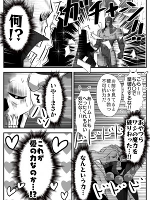 [バラット鈴木@dl店 (バラット鈴木) 悪魔の花嫁2〜悪魔×女体化された人間〜_112