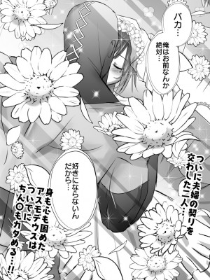 [バラット鈴木@dl店 (バラット鈴木) 悪魔の花嫁2〜悪魔×女体化された人間〜_118