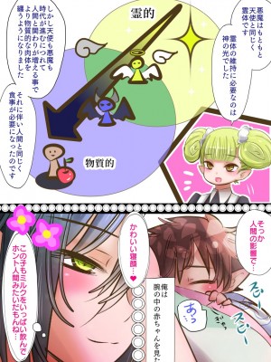 [バラット鈴木@dl店 (バラット鈴木) 悪魔の花嫁2〜悪魔×女体化された人間〜_124