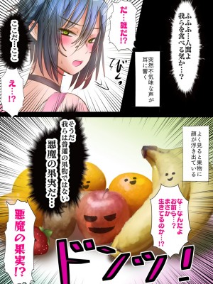 [バラット鈴木@dl店 (バラット鈴木) 悪魔の花嫁2〜悪魔×女体化された人間〜_131