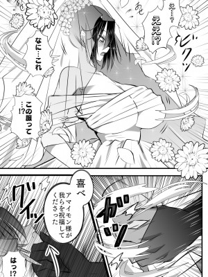 [バラット鈴木@dl店 (バラット鈴木) 悪魔の花嫁2〜悪魔×女体化された人間〜_115