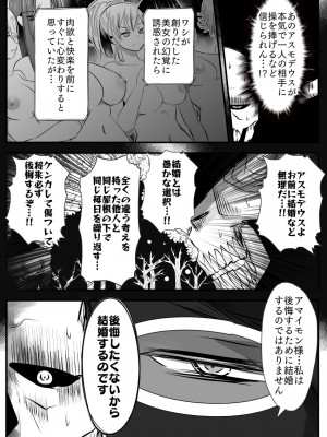 [バラット鈴木@dl店 (バラット鈴木) 悪魔の花嫁2〜悪魔×女体化された人間〜_113