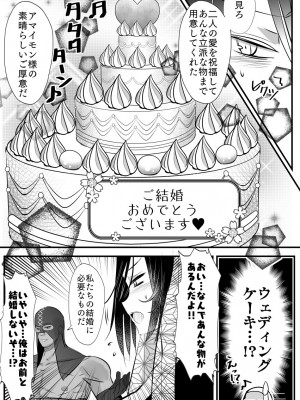 [バラット鈴木@dl店 (バラット鈴木) 悪魔の花嫁2〜悪魔×女体化された人間〜_093