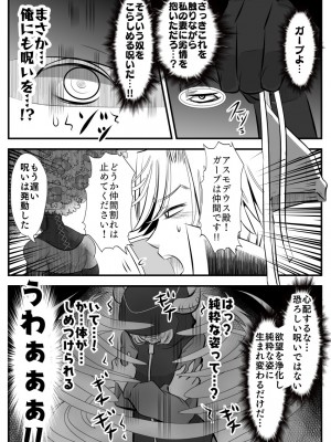 [バラット鈴木@dl店 (バラット鈴木) 悪魔の花嫁2〜悪魔×女体化された人間〜_182
