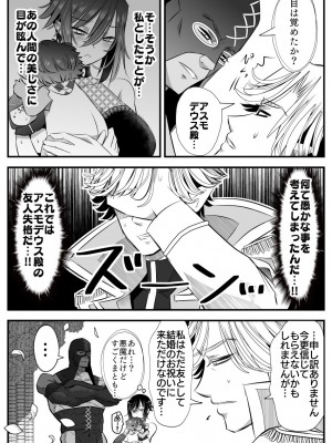 [バラット鈴木@dl店 (バラット鈴木) 悪魔の花嫁2〜悪魔×女体化された人間〜_190