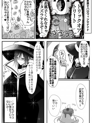 [バラット鈴木@dl店 (バラット鈴木) 悪魔の花嫁2〜悪魔×女体化された人間〜_199