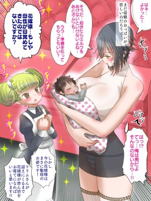 [バラット鈴木@dl店 (バラット鈴木) 悪魔の花嫁2〜悪魔×女体化された人間〜_028