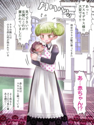 [バラット鈴木@dl店 (バラット鈴木) 悪魔の花嫁2〜悪魔×女体化された人間〜_024