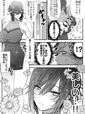 [バラット鈴木@dl店 (バラット鈴木) 悪魔の花嫁2〜悪魔×女体化された人間〜_185