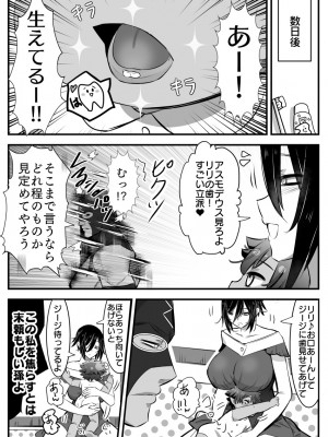 [バラット鈴木@dl店 (バラット鈴木) 悪魔の花嫁2〜悪魔×女体化された人間〜_288