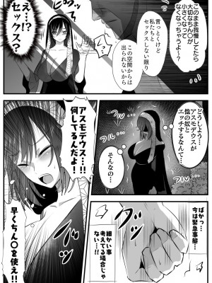 [バラット鈴木@dl店 (バラット鈴木) 悪魔の花嫁2〜悪魔×女体化された人間〜_106