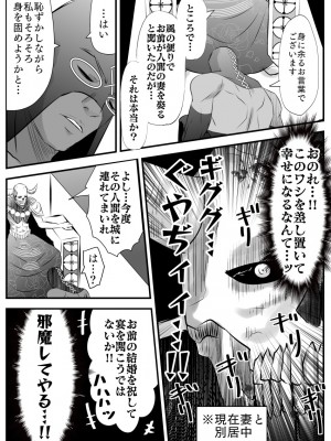[バラット鈴木@dl店 (バラット鈴木) 悪魔の花嫁2〜悪魔×女体化された人間〜_090