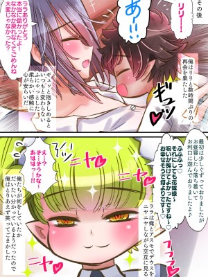 [バラット鈴木@dl店 (バラット鈴木) 悪魔の花嫁2〜悪魔×女体化された人間〜_281