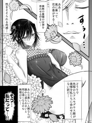 [バラット鈴木@dl店 (バラット鈴木) 悪魔の花嫁2〜悪魔×女体化された人間〜_186