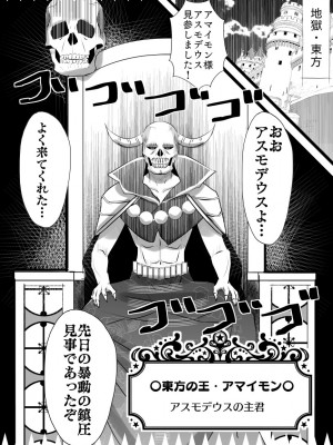 [バラット鈴木@dl店 (バラット鈴木) 悪魔の花嫁2〜悪魔×女体化された人間〜_089