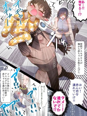 [バラット鈴木@dl店 (バラット鈴木) 悪魔の花嫁2〜悪魔×女体化された人間〜_049