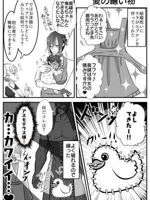 [バラット鈴木@dl店 (バラット鈴木) 悪魔の花嫁2〜悪魔×女体化された人間〜_119