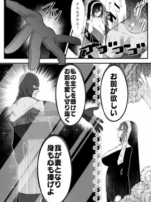 [バラット鈴木@dl店 (バラット鈴木) 悪魔の花嫁2〜悪魔×女体化された人間〜_110