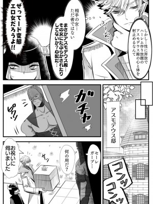 [バラット鈴木@dl店 (バラット鈴木) 悪魔の花嫁2〜悪魔×女体化された人間〜_177