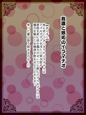 [バラット鈴木@dl店 (バラット鈴木) 悪魔の花嫁2〜悪魔×女体化された人間〜_039