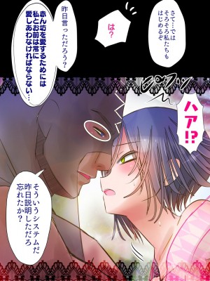 [バラット鈴木@dl店 (バラット鈴木) 悪魔の花嫁2〜悪魔×女体化された人間〜_084