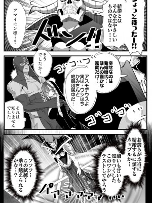 [バラット鈴木@dl店 (バラット鈴木) 悪魔の花嫁2〜悪魔×女体化された人間〜_101