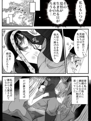 [バラット鈴木@dl店 (バラット鈴木) 悪魔の花嫁2〜悪魔×女体化された人間〜_099