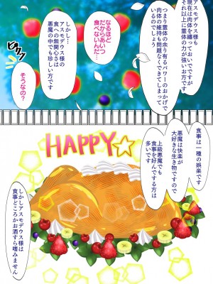 [バラット鈴木@dl店 (バラット鈴木) 悪魔の花嫁2〜悪魔×女体化された人間〜_125