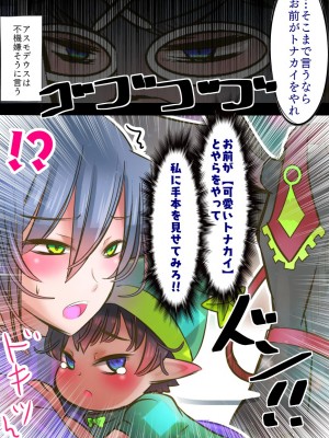 [バラット鈴木@dl店 (バラット鈴木) 悪魔の花嫁2〜悪魔×女体化された人間〜_204