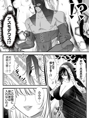 [バラット鈴木@dl店 (バラット鈴木) 悪魔の花嫁2〜悪魔×女体化された人間〜_103