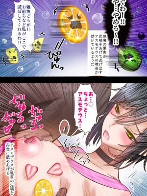[バラット鈴木@dl店 (バラット鈴木) 悪魔の花嫁2〜悪魔×女体化された人間〜_140