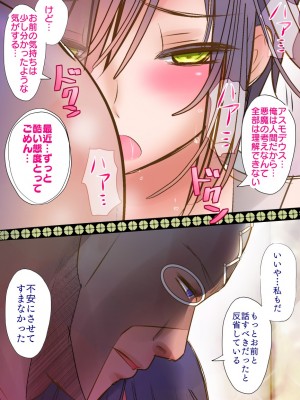 [バラット鈴木@dl店 (バラット鈴木) 悪魔の花嫁2〜悪魔×女体化された人間〜_078