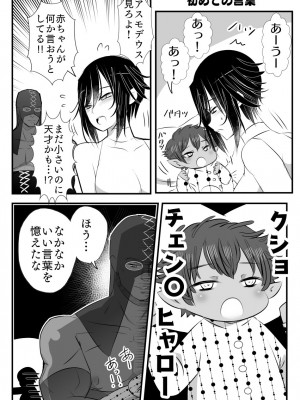 [バラット鈴木@dl店 (バラット鈴木) 悪魔の花嫁2〜悪魔×女体化された人間〜_087