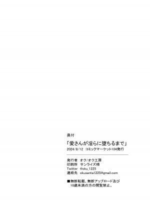 [オク工房 (オク)] 愛さんが淫らに堕ちるまで (ラブライブ! 虹ヶ咲学園スクールアイドル同好会) [DL版]_23