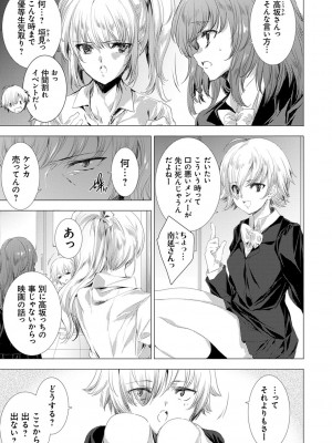 [由雅なおは] 姦染列島 ～クリーチャーに蹂躙される世界で僕らは～ 【デジタル特装版】 [DL版]_041