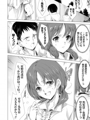 [由雅なおは] 姦染列島 ～クリーチャーに蹂躙される世界で僕らは～ 【デジタル特装版】 [DL版]_066