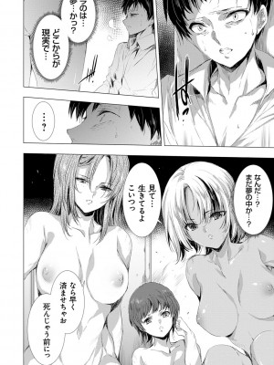 [由雅なおは] 姦染列島 ～クリーチャーに蹂躙される世界で僕らは～ 【デジタル特装版】 [DL版]_114