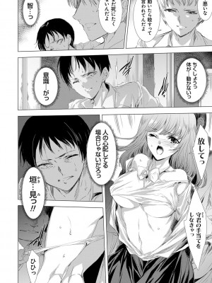 [由雅なおは] 姦染列島 ～クリーチャーに蹂躙される世界で僕らは～ 【デジタル特装版】 [DL版]_082