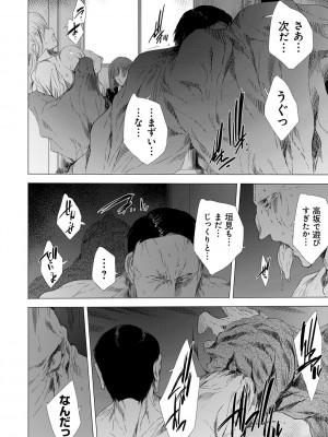 [由雅なおは] 姦染列島 ～クリーチャーに蹂躙される世界で僕らは～ 【デジタル特装版】 [DL版]_054