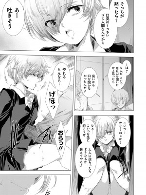 [由雅なおは] 姦染列島 ～クリーチャーに蹂躙される世界で僕らは～ 【デジタル特装版】 [DL版]_095