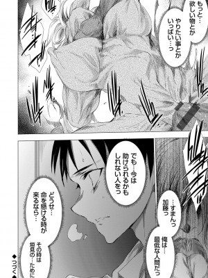 [由雅なおは] 姦染列島 ～クリーチャーに蹂躙される世界で僕らは～ 【デジタル特装版】 [DL版]_032