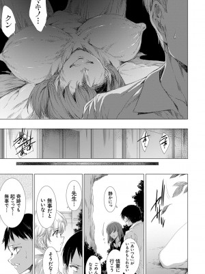 [由雅なおは] 姦染列島 ～クリーチャーに蹂躙される世界で僕らは～ 【デジタル特装版】 [DL版]_079