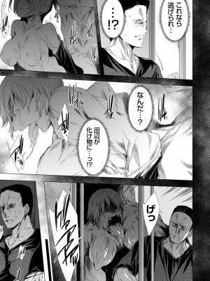 [由雅なおは] 姦染列島 ～クリーチャーに蹂躙される世界で僕らは～ 【デジタル特装版】 [DL版]_035