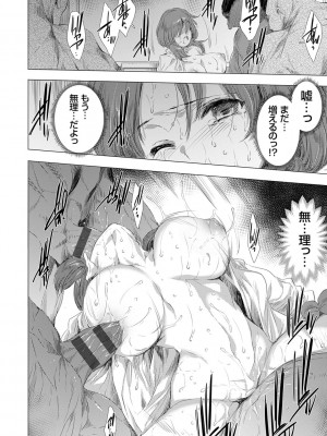 [由雅なおは] 姦染列島 ～クリーチャーに蹂躙される世界で僕らは～ 【デジタル特装版】 [DL版]_076