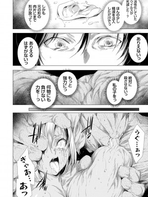 [由雅なおは] 姦染列島 ～クリーチャーに蹂躙される世界で僕らは～ 【デジタル特装版】 [DL版]_148