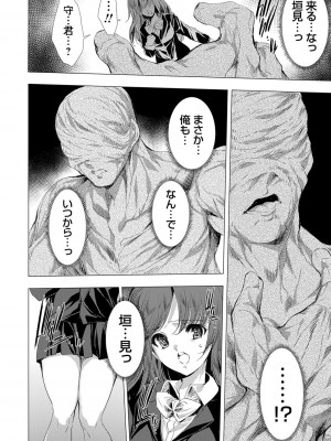 [由雅なおは] 姦染列島 ～クリーチャーに蹂躙される世界で僕らは～ 【デジタル特装版】 [DL版]_112