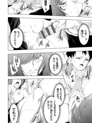 [由雅なおは] 姦染列島 ～クリーチャーに蹂躙される世界で僕らは～ 【デジタル特装版】 [DL版]_162