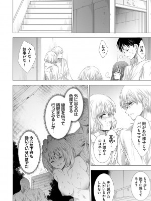 [由雅なおは] 姦染列島 ～クリーチャーに蹂躙される世界で僕らは～ 【デジタル特装版】 [DL版]_086